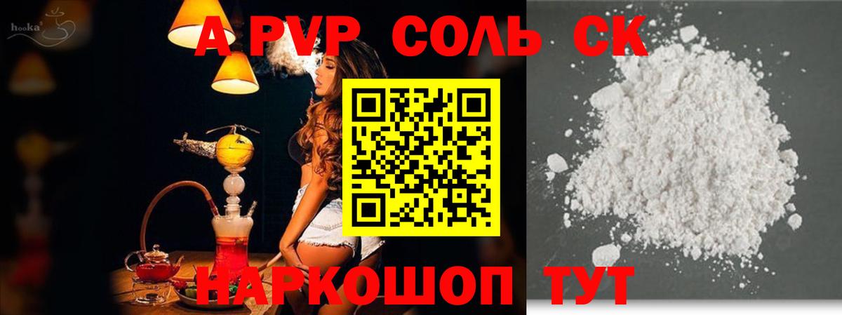APVP СК КРИС  купить  цена  Вход с VPN  Альфа ПВП  Саратов  Alpha PVP Соль 