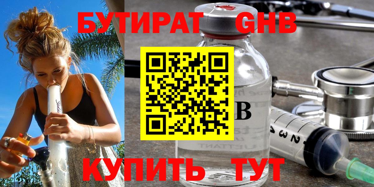 Саратов  БУТИРАТ BDO 33%  Вход с VPN 