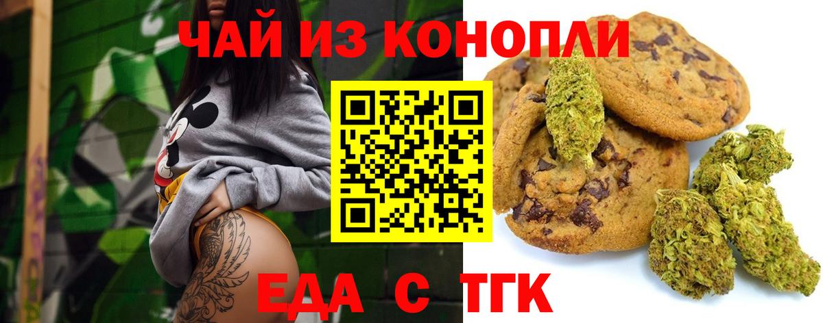 Саратов  Печенье с ТГК конопля  Вход с VPN 