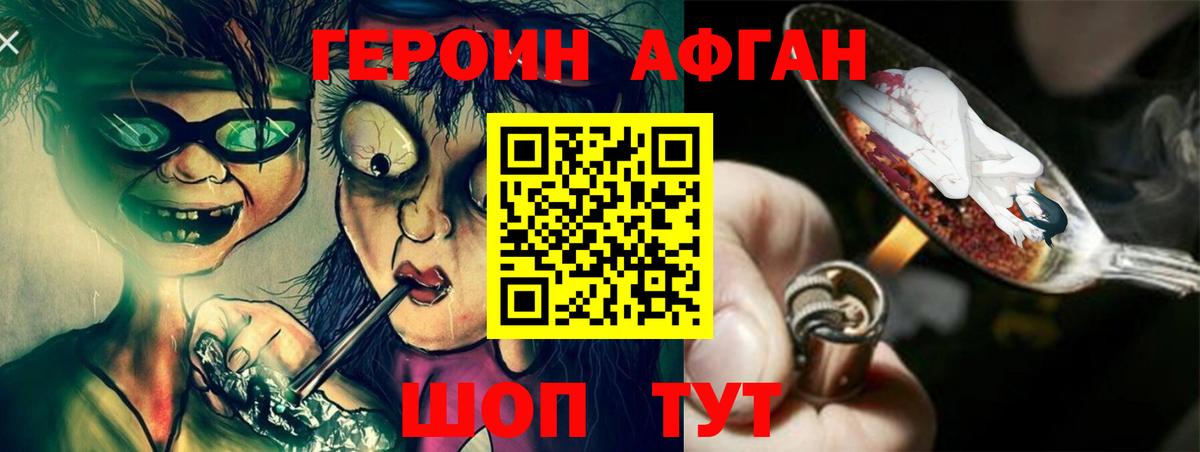 ГЕРОИН  Героин Heroin  Вход с VPN  Саратов 