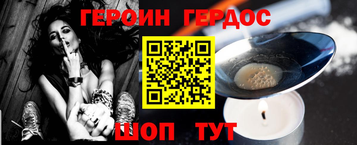 Героин Heroin Саратов