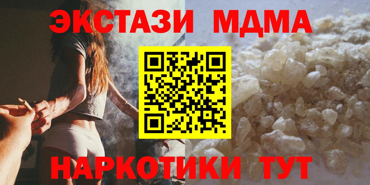 МДМА Molly  MDMA кристаллы  Вход с VPN  MDMA  Саратов 