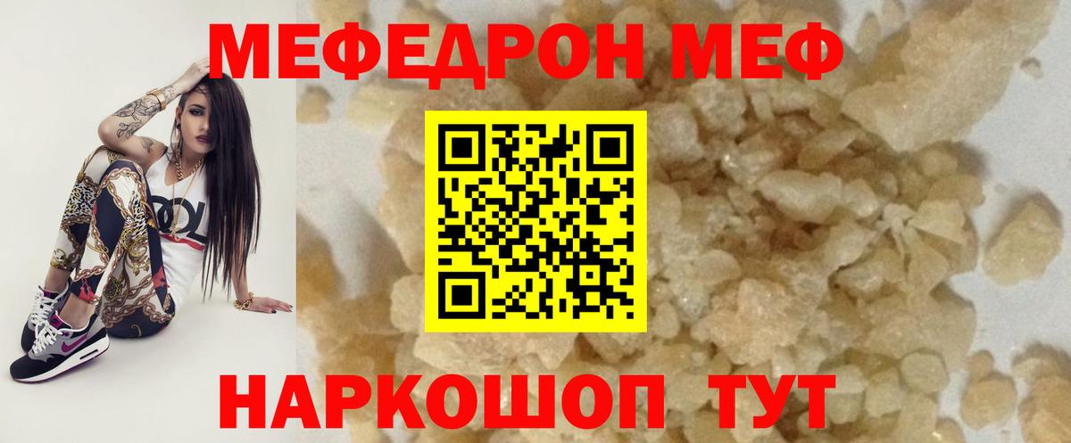 Меф мука Саратов
