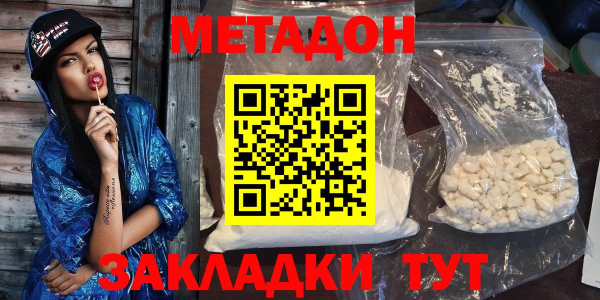 Метадон белоснежный  Метадон кристалл  Вход с VPN  Саратов 