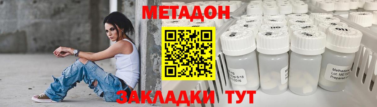 Метадон methadone Саратов