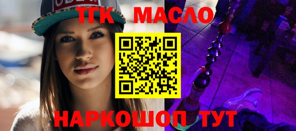 Дистиллят ТГК вейп  Вход с VPN  закладки  ТГК THC oil  Саратов 
